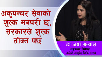 अकुपन्चर कस्तो खालको सेवा हो? कुन–कुन रोग तथा समस्यामा प्रभावकारी?